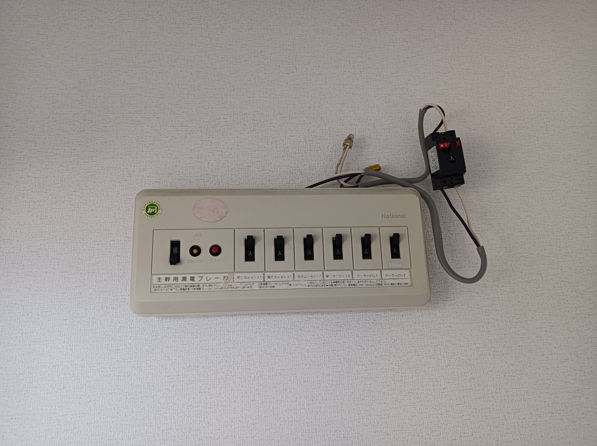 分電盤取替工事