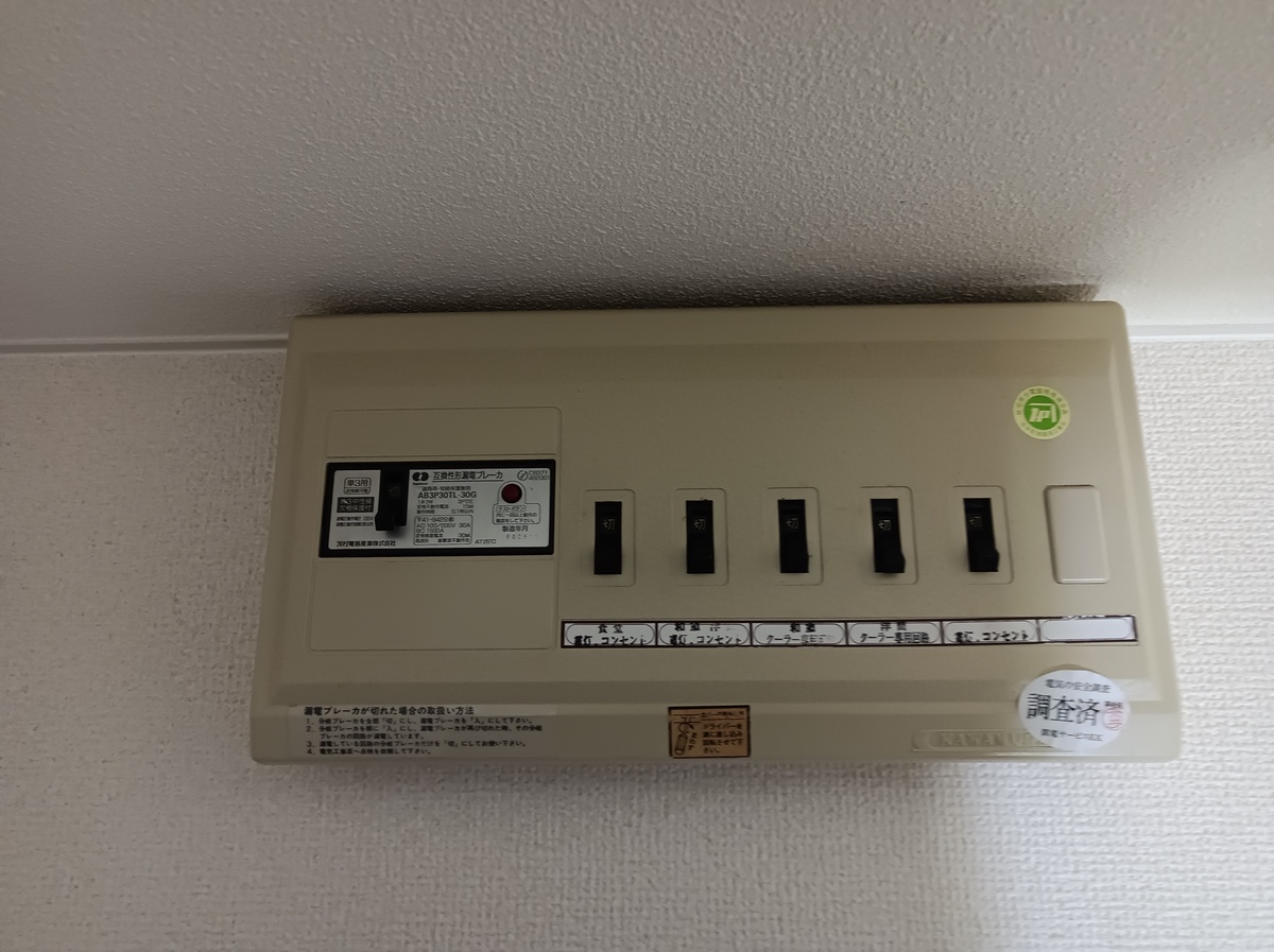 分電盤取替工事