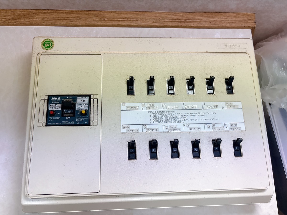 分電盤取替工事