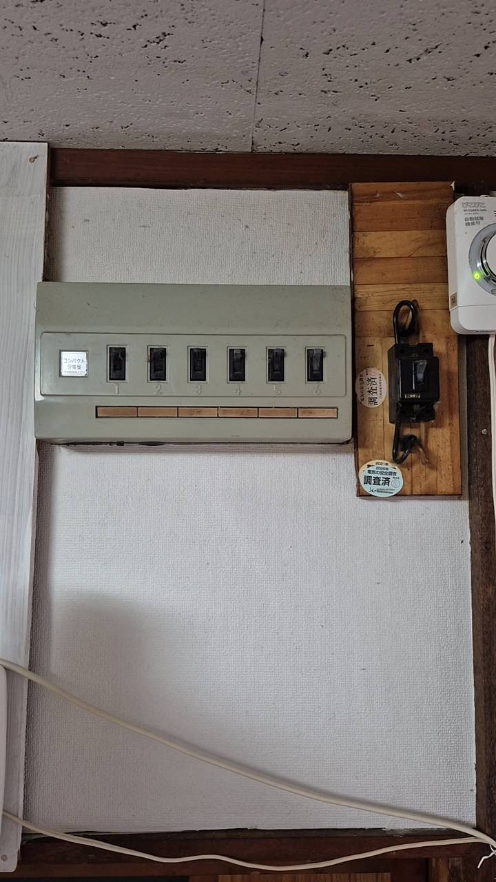 分電盤取替工事